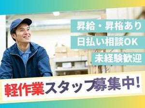 ＼未経験が9割！／
しかも日払いOKだから、
サクッと稼げるのがポイント♪