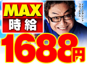 ものまねタレントのコロッケさんが当社の顏です♪
ぜひ私たちと一緒に楽しく働きませんか？
ご応募お待ちしております！