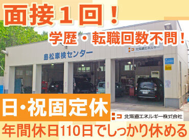 転勤無し×年間休日110日で安定！
パパさん整備士も多数活躍中です！

学歴や転職回数不問◎
地元で腰を据えて働きたい方応援！