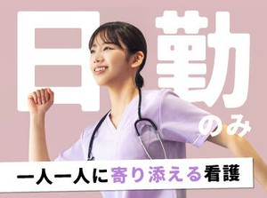 頑張って看護の資格取ったのに活かせてない…
そんなブランク～実務未経験の方、大歓迎◎
まずは出来る事から始めましょう♪