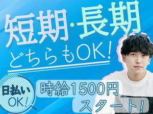 渋谷・新宿以外でも勤務地多数あり！
 日払いやシフトなど、 
面談時にご希望お聞かせください♪