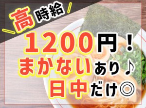 食券制なので、
オーダー取り・レジ作業はありません◎
未経験の方でも安心です♪