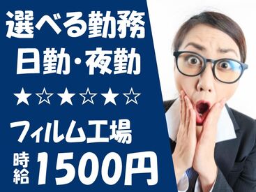 社保完備/社員登用/交通費支給など
福利厚生も充実★
電話で10分面接もOK