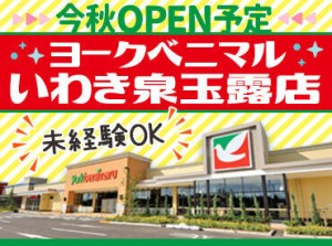 ＼オープニングスタッフ募集★／
今秋、泉駅近くに新店オープン♪
様々なシフト・部門で募集中！