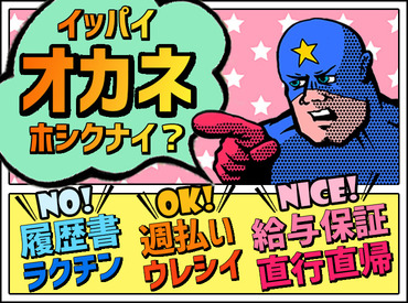 「予定が空いたんですけど、入れますか？」⇒ 相談OK！
スキな日に働けるから、
プライベート重視派にもオススメ◎