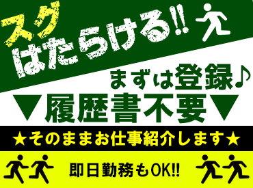 ★未経験OK！★
「即日～本格的に働きたい！」
そんなあなたにオススメ求人です◎
※写真はイメージです