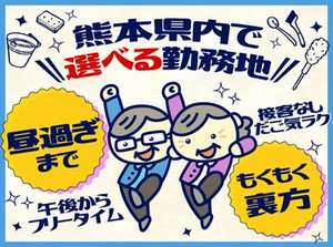 患者様が快適に過ごせるように
丁寧な清掃を心掛けていきましょう！
貢献度も高いお仕事なので
やりがいを感じながら働けます◎