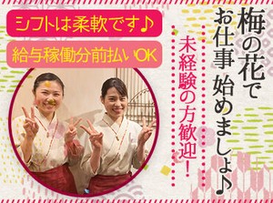 はじめてのバイトの方も、久しぶりのお仕事の方も大歓迎★
先輩スタッフが丁寧にお教えします！