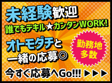 ＜高日給＞＜全額日払い（手渡しor振込み）＞ etc…
この秋もガッツリ稼ごう♪
好条件揃ってます★