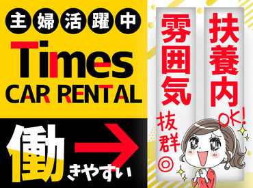 ＼未経験でのチャレンジもOK／
まずは車内清掃などカンタンな業務から��教えます◎
安心してご応募ください！