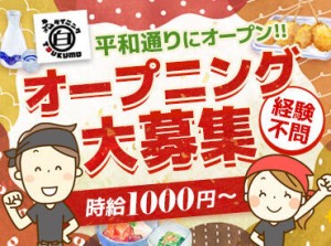 ＼オープニング大募集／
未経験歓迎★WワークOK！
時給1000円スタート♪
できることが増えたら時給もUP☆