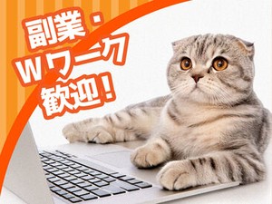あなたの希望の働き方など、なんでもお気軽にご相談ください！
他のお仕事も多数あります♪
※画像はイメージ