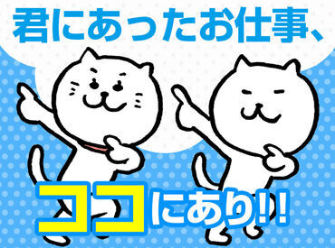 大手企業から地域の町工場までお仕事多数！
A-Trus linkであなたにピッタリのお仕事見つけませんか？