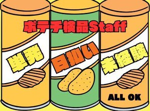 年齢不問！日払いOK★
未経験でもカンタンなお仕事！