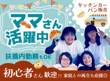 《主婦(夫)さん6名活躍中！》
みんな楽しみながら和やかに働いています！
座学や練習もあるので初めての方もご安心を◎