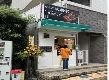 美味しい団子を一緒に作りましょう！
お友達との応募歓迎◎