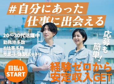 ＼理想のお仕事見つけちゃいました♪／
全国に拠点を置くUTグループなので、お仕事の種類が豊富なんです！