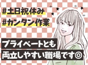 夕方まで・扶養内OKなど、無理なく続けられそうな条件のものから
夜勤ありで稼げるお仕事まで、さまざまなお仕事があります♪