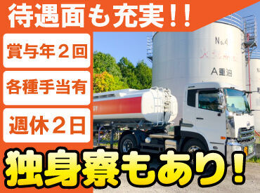 札幌市内及び近郊のガソリンスタンドに
石油製品を輸送するお仕事で��す！

長距離運転&手積み無しで、
身体への負担少なめ！