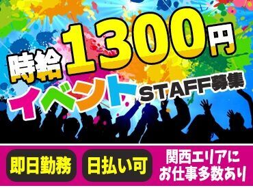 うれしい≪日払いあり★≫
お仕事した日に即日振込み（規定有り）でお給料GET!!