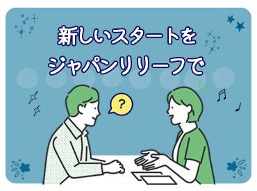 ＜全国各地にお仕事あり！＞
「○○市でありますか？」「こんなお仕事探してます！」etc…
まずはご相談だけでも大歓迎です★