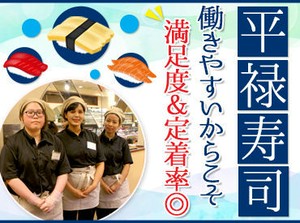 ＜未経験歓迎★＞
人気のお寿司屋さんで働こう！
おいしいお寿司が社割でお得に♪
食費が節約できて助かると学生さんに好評◎