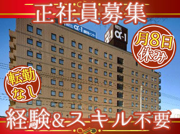 ＜働きやすさ抜群＞
先輩の9割以上が未経験スタート！
面倒見の良い先輩ばかり♪
徐々にできることを増やしましょう◎