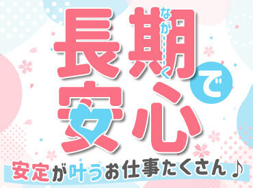 「毎月25万円以上は稼ぎたい！」「土日祝は休みがいい！」など…
あなたの希望に合ったお仕事をご紹介します♪