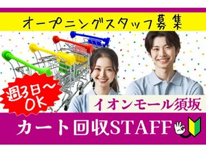 ＼オープニングスタッフ／
みんな「初めまして」から始まるから、
バイト初心者さんも安心して始められます♪