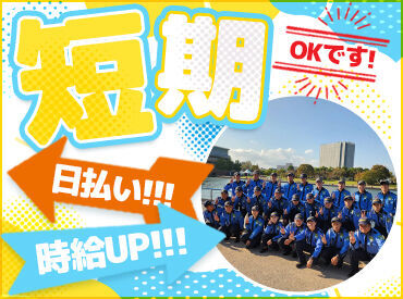 イベント警備のお仕事が初めてでもOK！
荷物検査やお客様の誘導など…様々なことに挑戦できます！