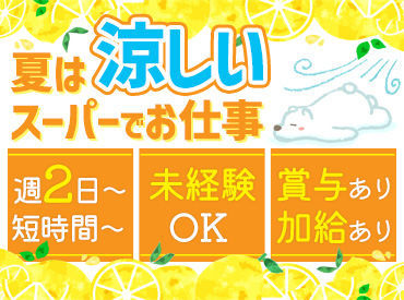 ≪自分に合った働き方でOK♪≫
様々な時間帯・曜日で募集中☆
お休み希望もご相談ください◎