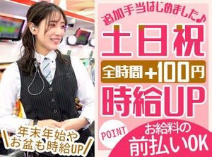 土日祝の時給UPがスタート♪
＜＜ 待遇が手厚い!! ＞＞
楽しく、心地よく稼げるのがひまわりです◎