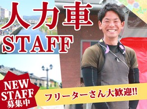 ＼"なりたい自分になれる"場所／
フリーターさん大歓迎！
約2週間の間、個人のペースに合わせて無理なく研修します！