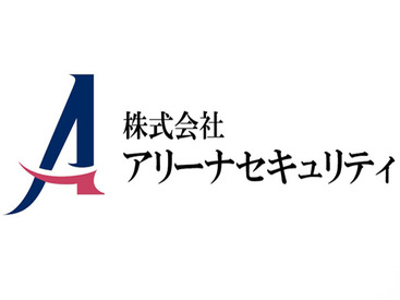 寮完備！シフト融通！現場多数！
良い所づくしの「株式会社アリーナセキュリティ」で、アナタらしく働いてみませんか◎