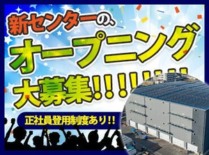 手厚い福利厚生♪
残業が少ない、働きやすい環境★
ご応募お待ちしております！