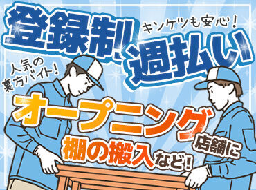 ＼”日給保障”で安心◎／
現場が早く終わっても、日給保障があるので安心です◎お気軽にご応募ください！