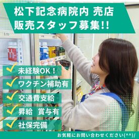 お客様は全員パナソニックグループの社員さん！
明るく元気な対応で社員さんをお出迎えしましょう♪
