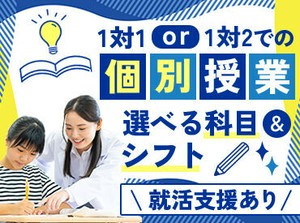 教える内容は…▼
学校で習う基礎レベルがメイン♪
丁寧なサポートで大人気◎
未経験からスタートしやすい環境です★