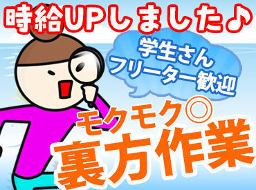 キレイな倉庫だからこそ、長期で安定して働けます◎
送迎ありで通勤も便利★アナタの希望を教えてくださいね♪