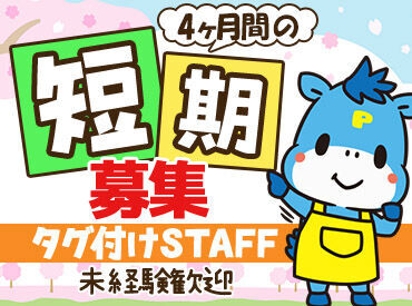 ＼超カンタン!!誰でもできる作業です★／
【週2日～×3時間～】好きな時間に働ける！まずはお気軽にご応募ください♪