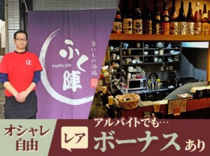 【常連さん多めのお店で、楽しく接客しませんか？】
●アルバイトさんもボーナスあり
●髪色自由＆ピアス(揺れないもの)OK