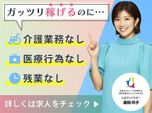 転職をしようか悩んでいる方注目！！定時退勤で趣味の時間も充実しちゃう♪「高収入なのに働きやすい」が叶う職場をご紹介☆
