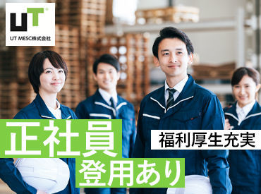 交通費は全額支給♪その他待遇や福利厚生も充実！
まずはお気軽にお問い合わせください◎