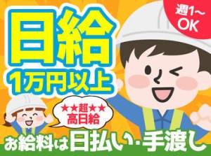 即金GETでお財布あったか♪
まずは短期～はじめるのもOK！
地域の安心・安全に貢献できる仕事です☆彡