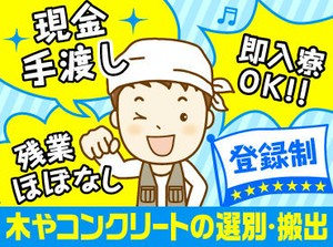 中型免許以上の免許・資格所持者は日給UP！

＜経験・資格は不問＞
実は未経験スタートのスタッフも多いです◎
経験者も歓迎♪