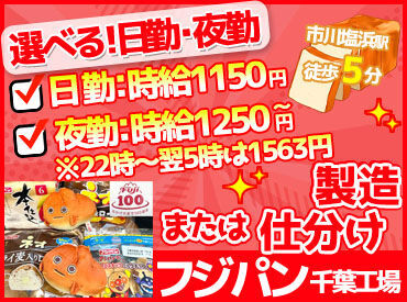 ”あのフジパン”で新規STFF大募集！
≪モクモク×繰り返し作業≫
接客が苦手な方も安心！
モクモクとお仕事ができます♪