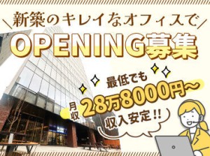 綺麗なオフィスで快適に働けます！
「経験を活かしたい」
そんな方にピッタリです♪