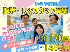 釣り好きはもちろん、知識ゼロでもウェルカムです♪働きながら覚えていきましょう◎