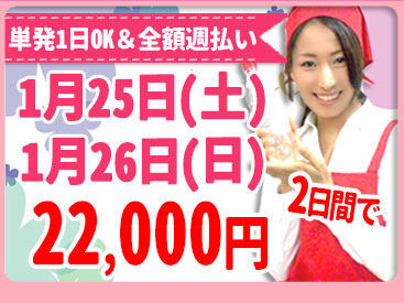 「すぐ働いて、すぐにでもお金がほしい…。」
そんなアナタも【マーケティング・コア】にお任せ！
前日応募で、翌日勤務もOK！