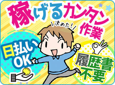 ＼まずは登録&WEB面談／
シフト、働き方、時給、仕事内容などあなたの希望に合わせてお仕事をご紹介します！
